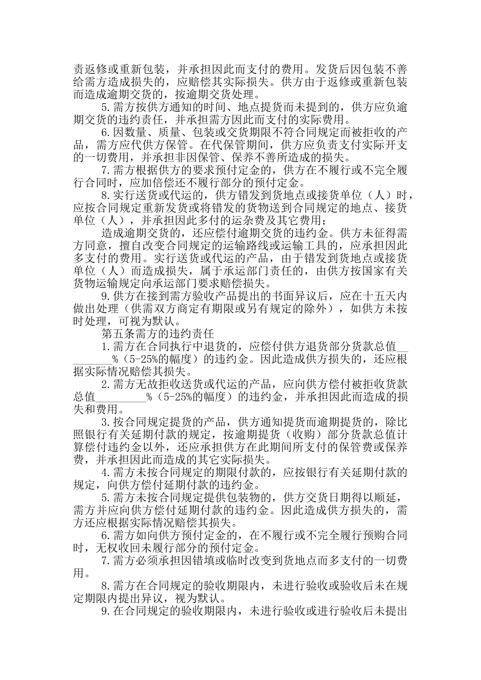 购销合同格式范本_第3页