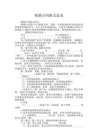 购销合同格式范本