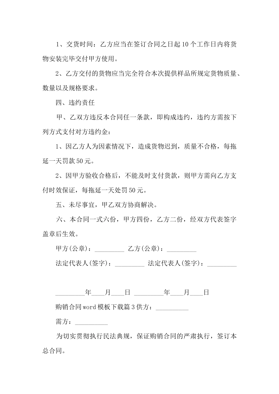 购销合同word模板下载11篇_第3页