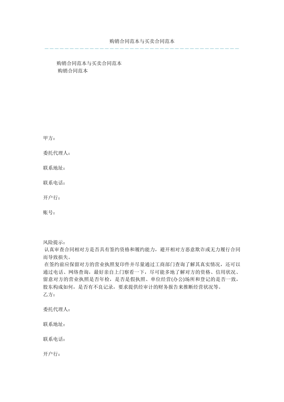 购销合同范本与买卖合同范本_第1页