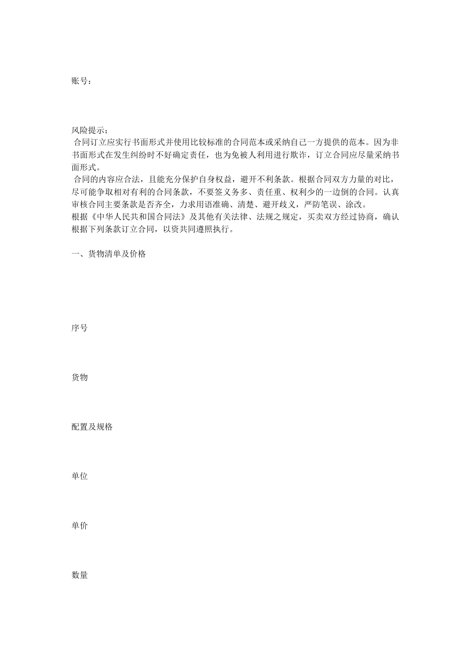 购销合同范本与买卖合同范本_第2页