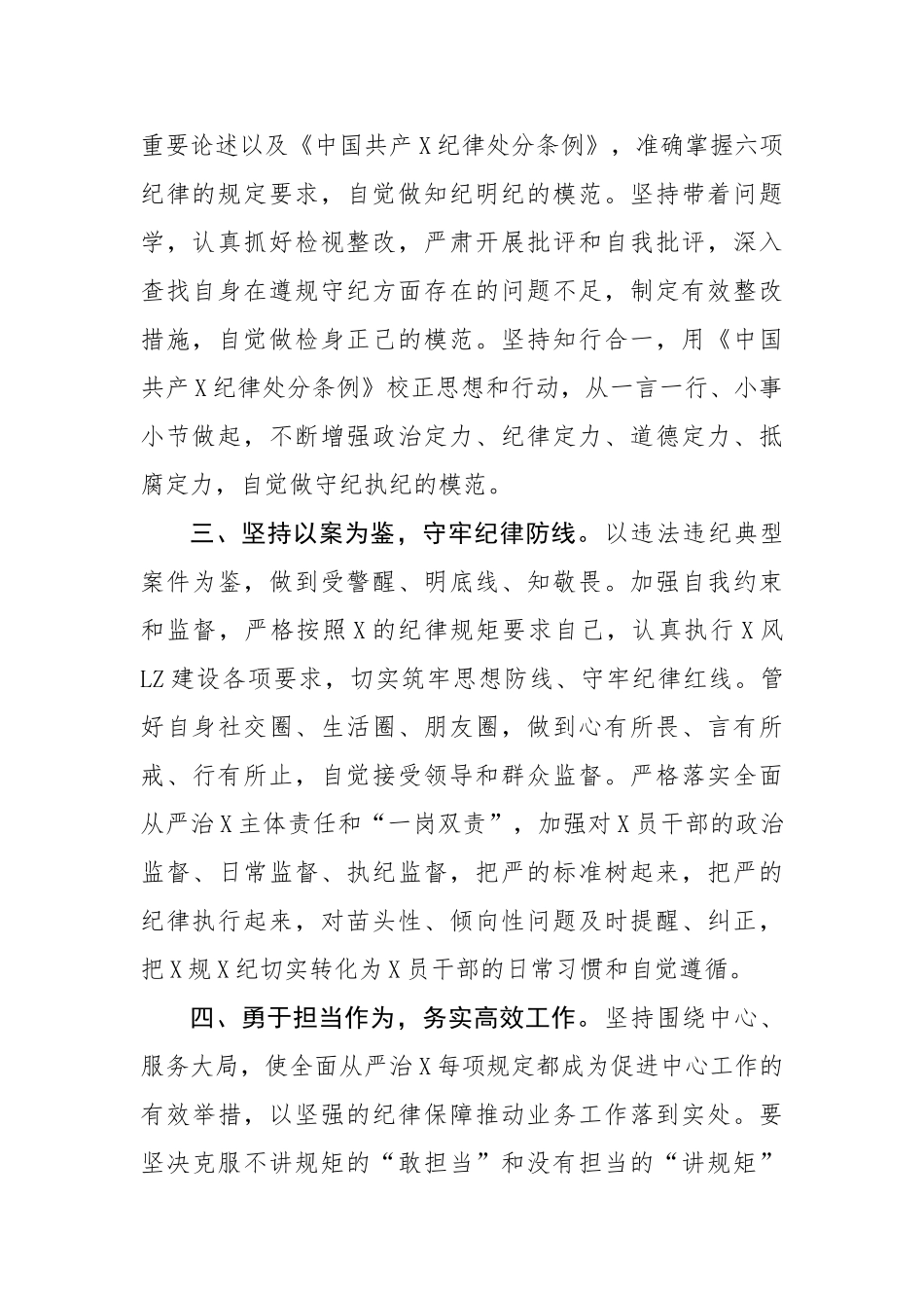 学习习总书记全面从严治党重要论述心得感悟_第2页