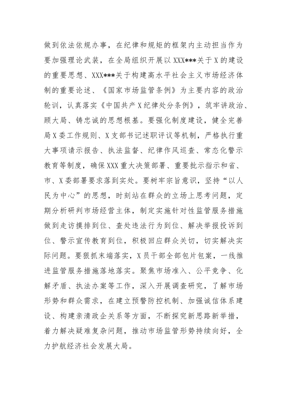 学习习总书记全面从严治党重要论述心得感悟_第3页