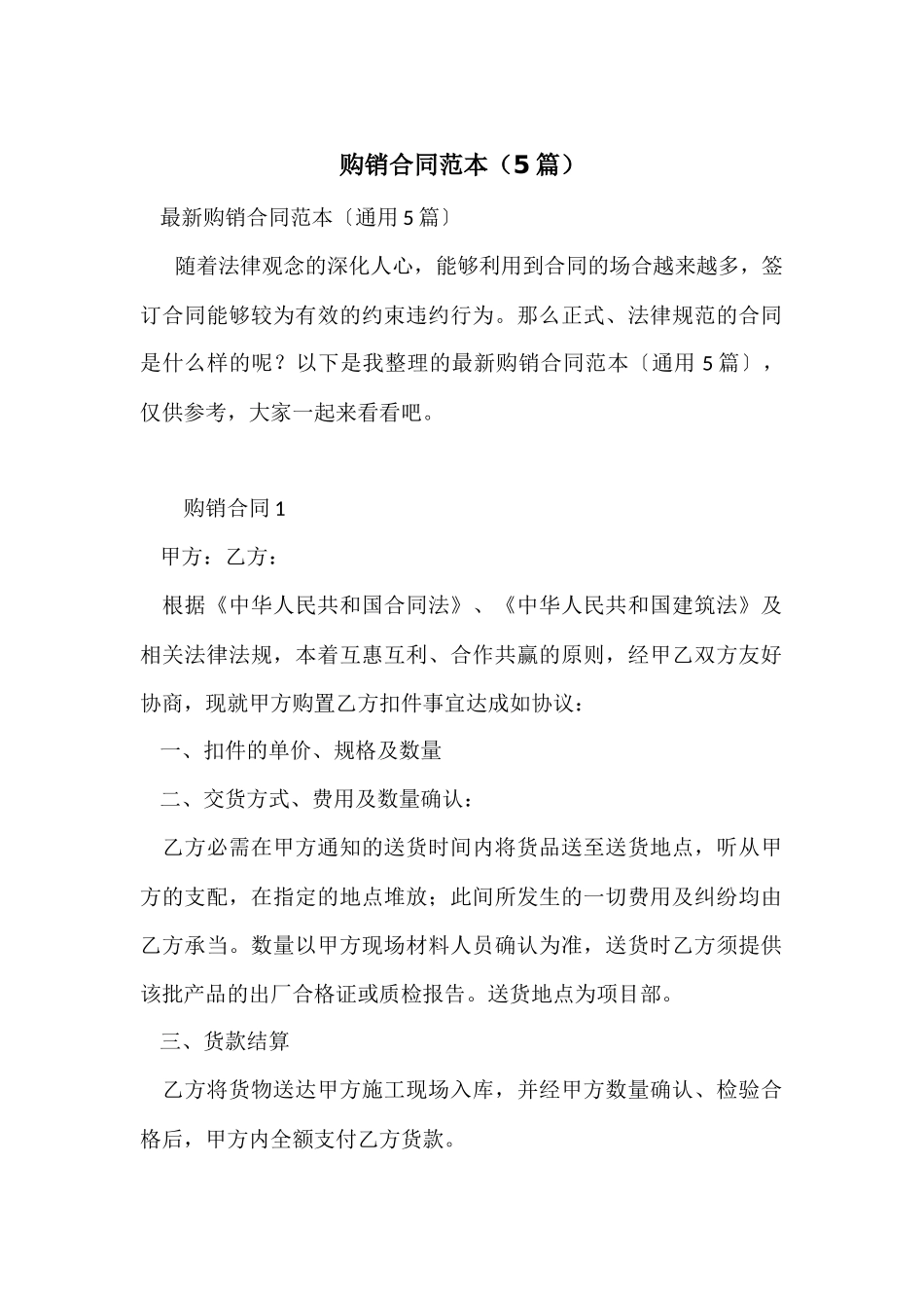 购销合同范本(5篇)_第1页