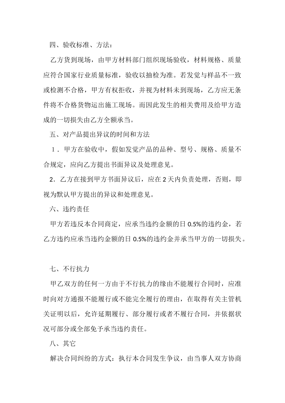 购销合同范本(5篇)_第2页
