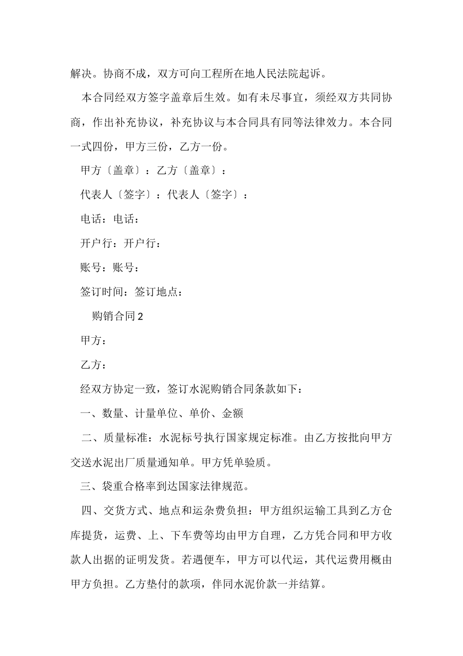 购销合同范本(5篇)_第3页