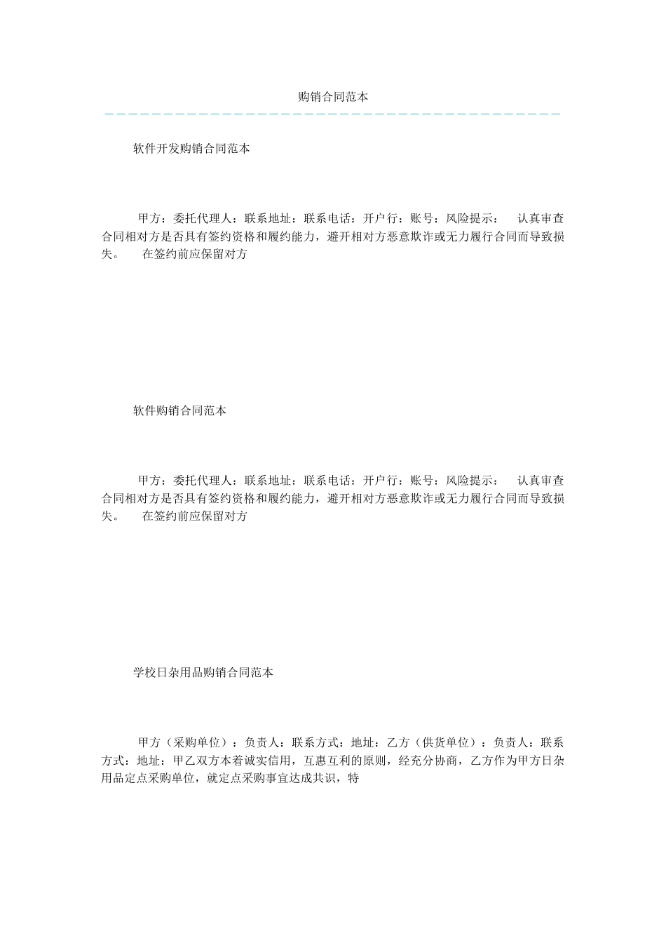 购销合同范本_第1页