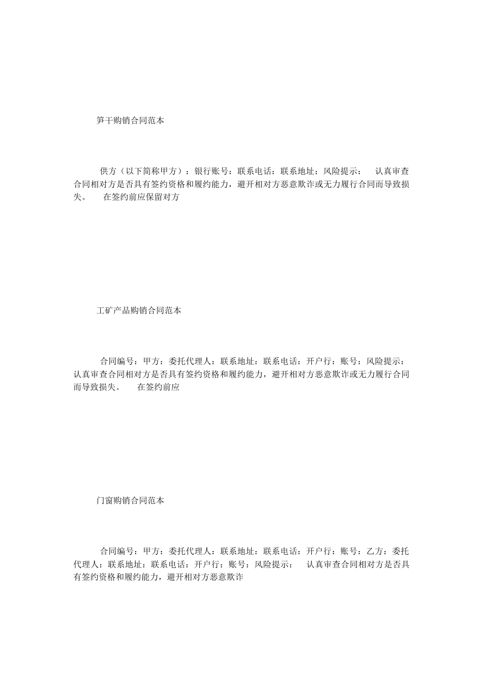 购销合同范本_第2页