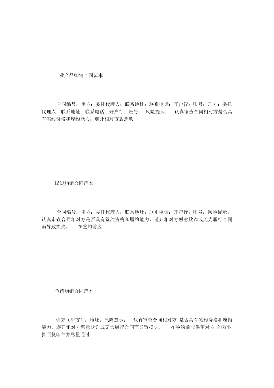 购销合同范本_第3页