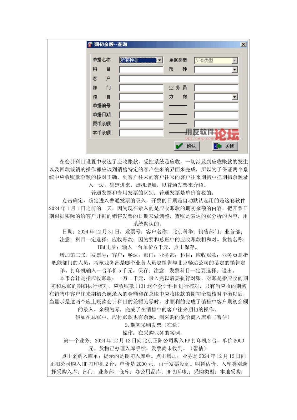 购销存期初录入及采购日常处1_第2页