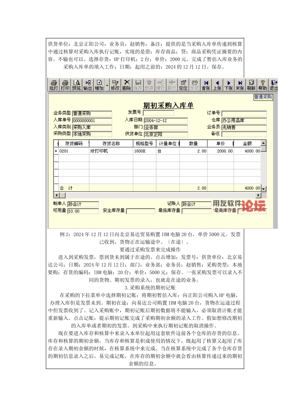 购销存期初录入及采购日常处1_第3页