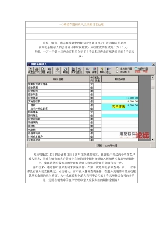 购销存期初录入及采购日常处1