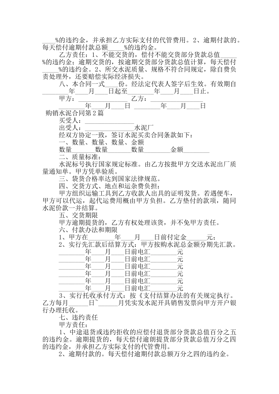 购销水泥合同_第2页