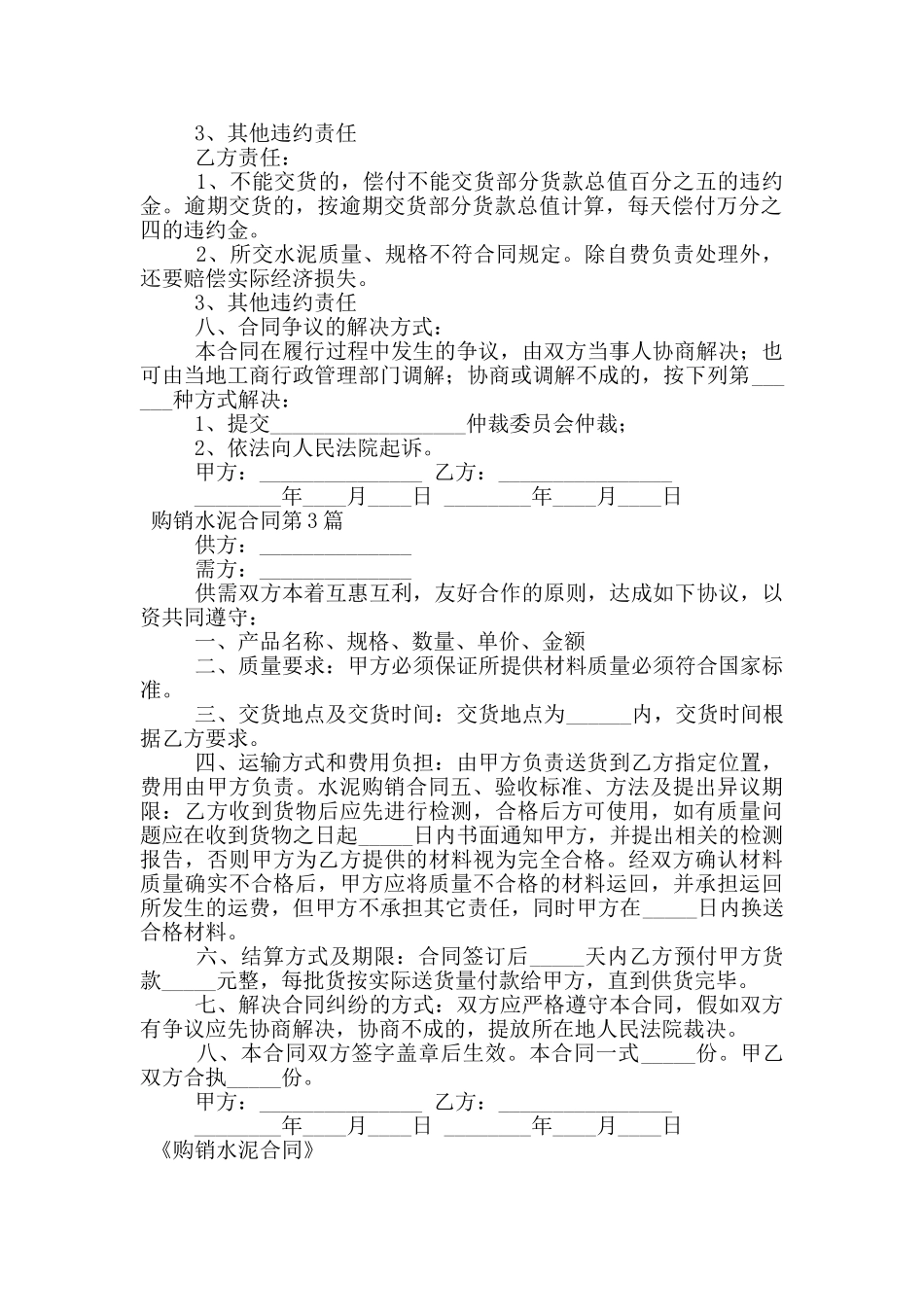 购销水泥合同_第3页