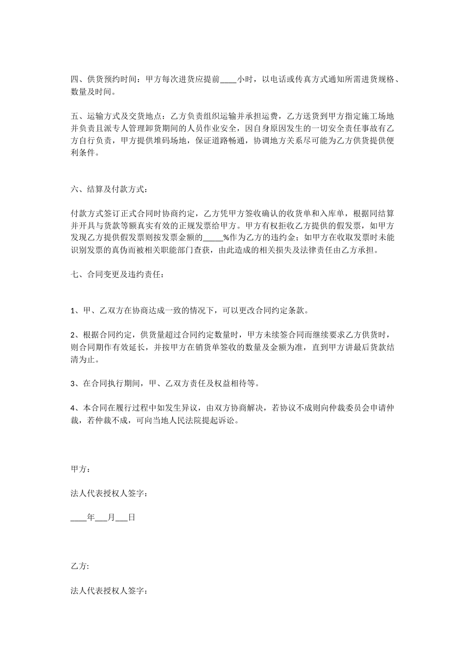 购销意向合同范本_第2页