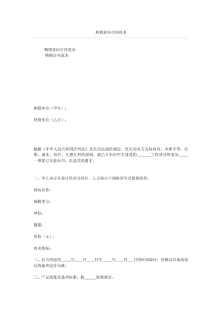 购销意向合同范本