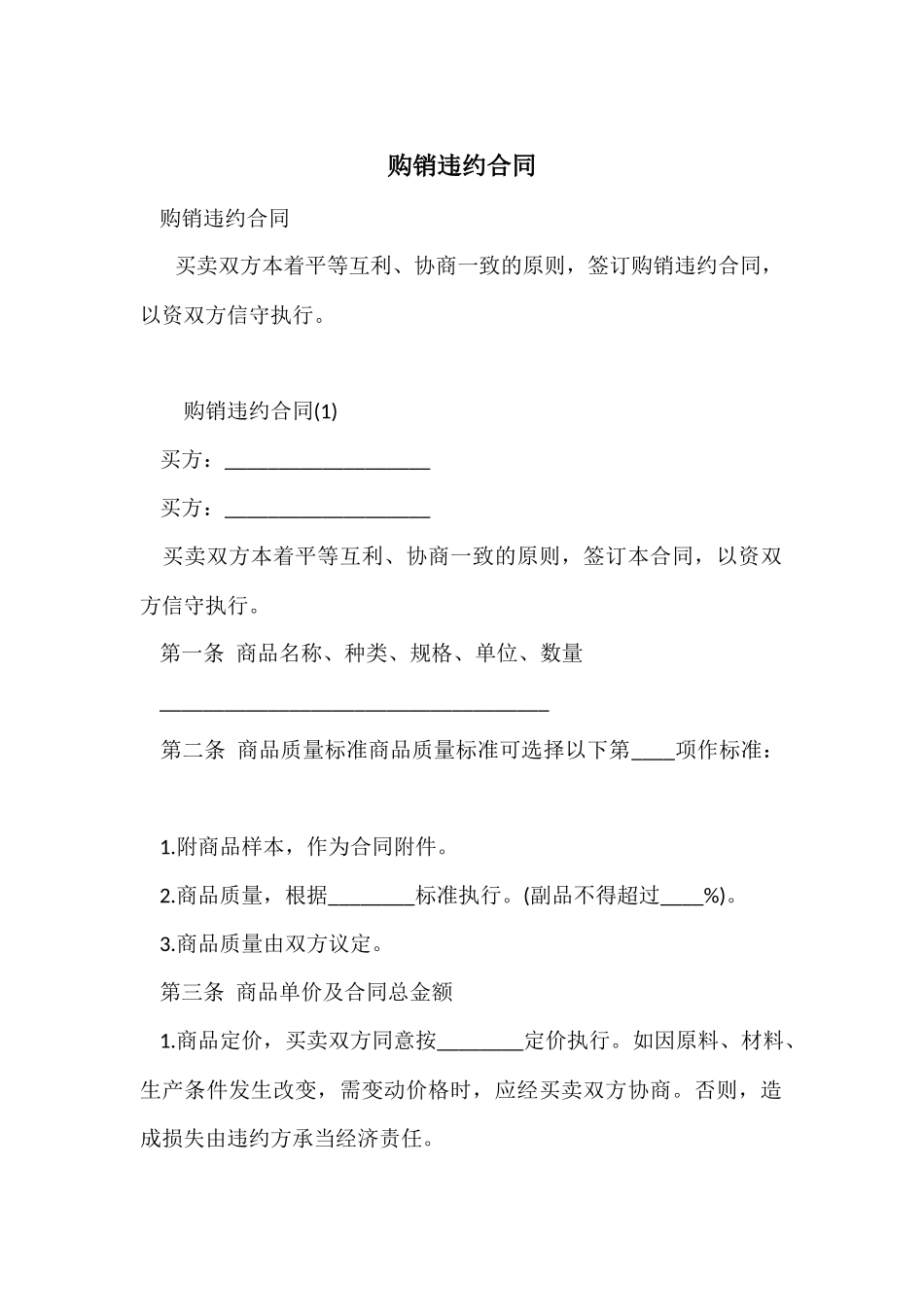 购销违约合同_第1页