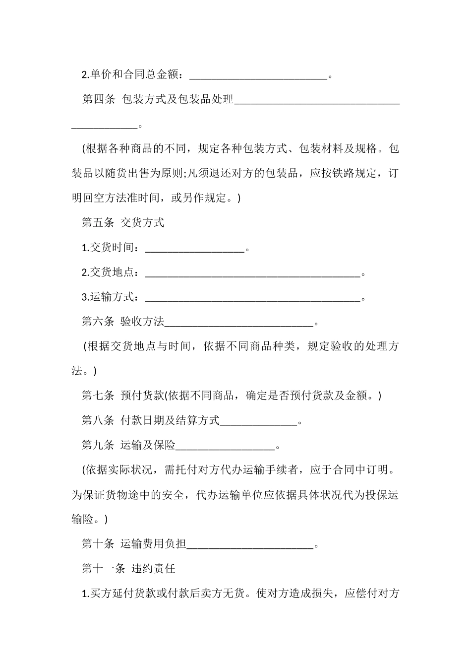 购销违约合同_第2页