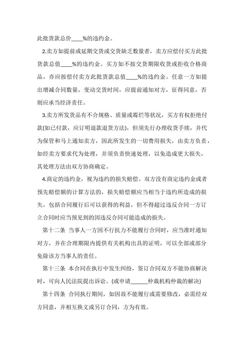 购销违约合同_第3页