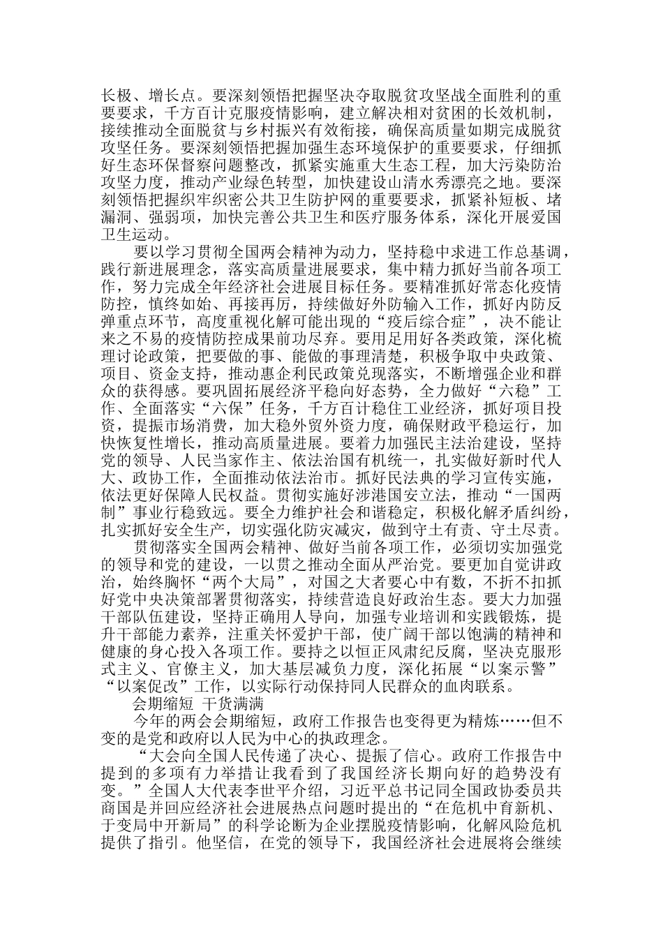 贯彻两会精神学习心得_第3页