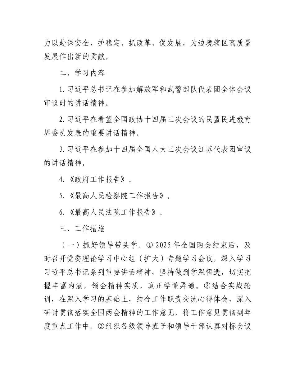 学习宣传贯彻2024年全国两会精神工作方案_第2页