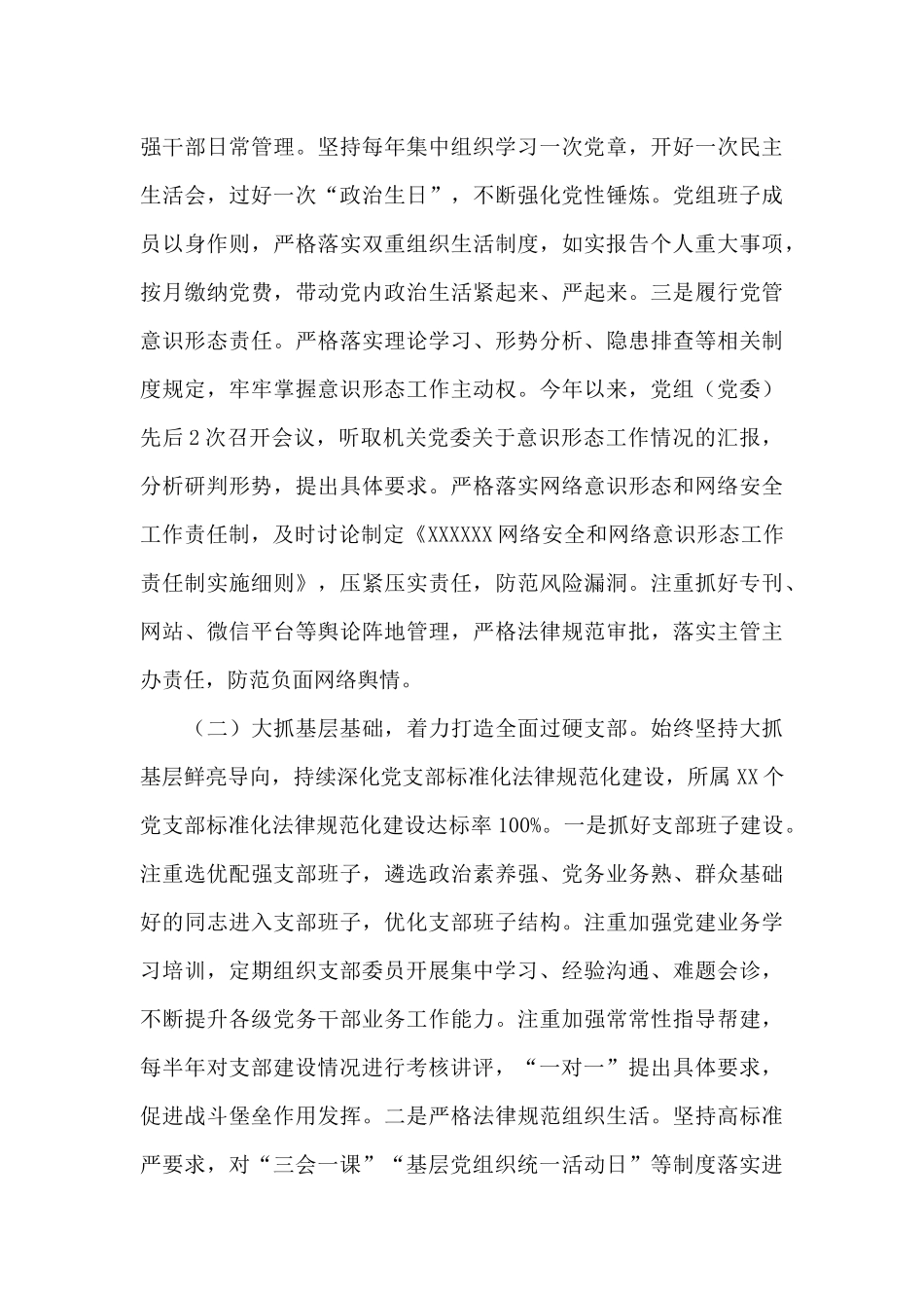 贯彻《中国共产党党和国家机关基层组织工作条例》自查报告_第3页