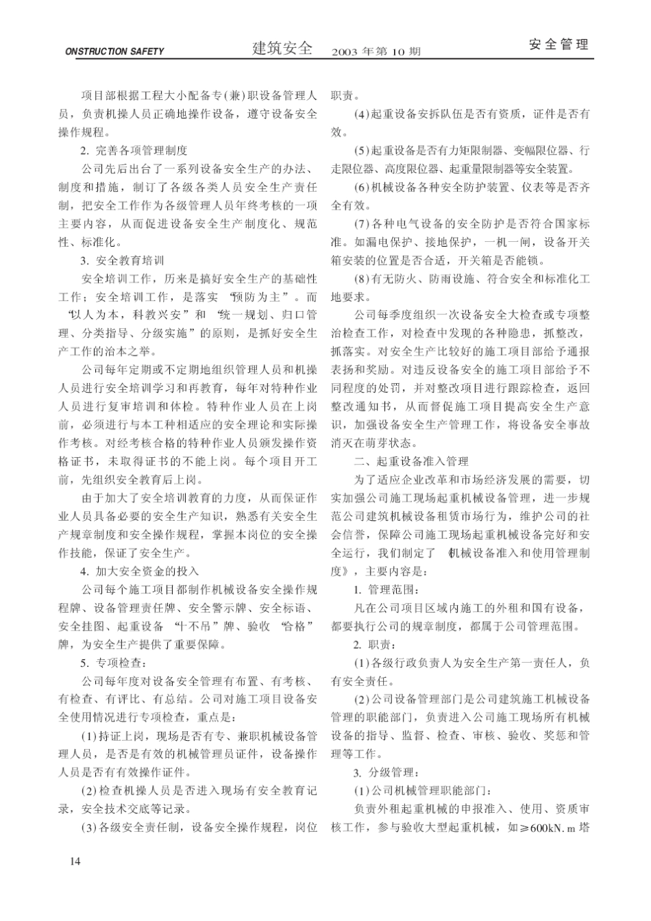 贯彻《安全生产法》强化企业设备安全管理_第2页