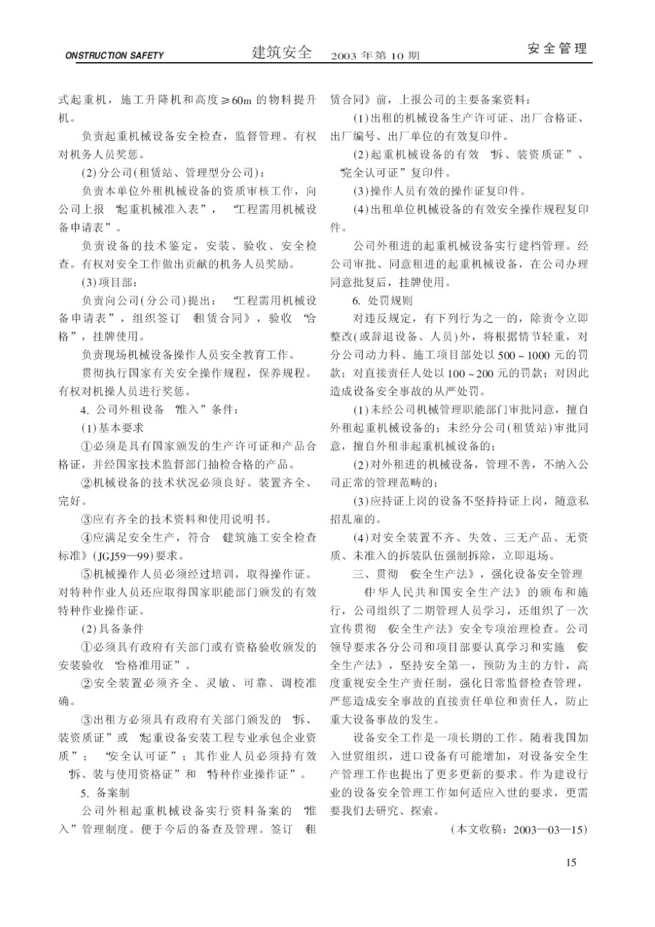 贯彻《安全生产法》强化企业设备安全管理_第3页