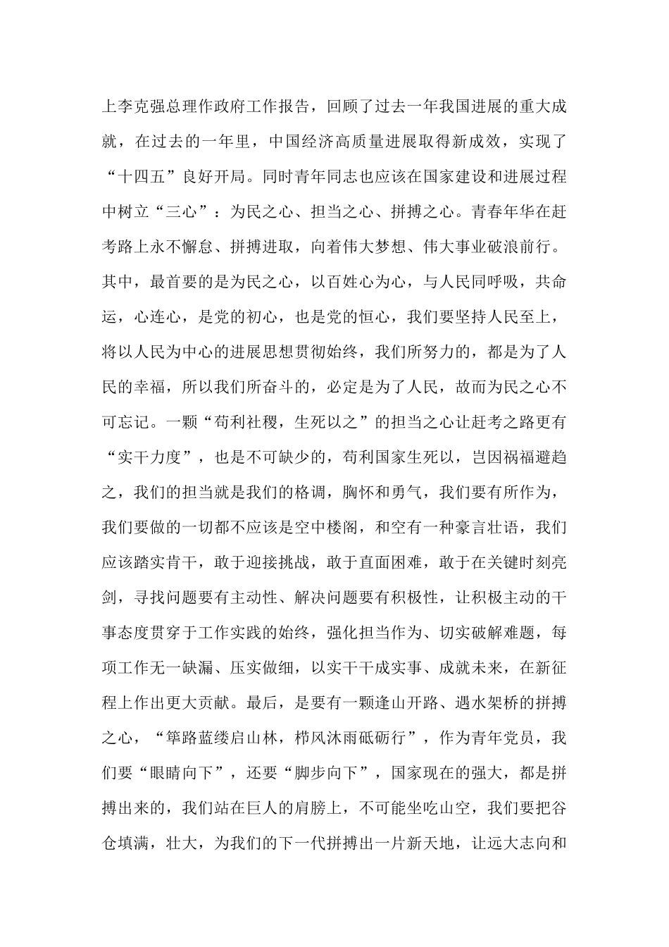贯彻两会精神心得体会2024年精选经典范文三篇_第3页