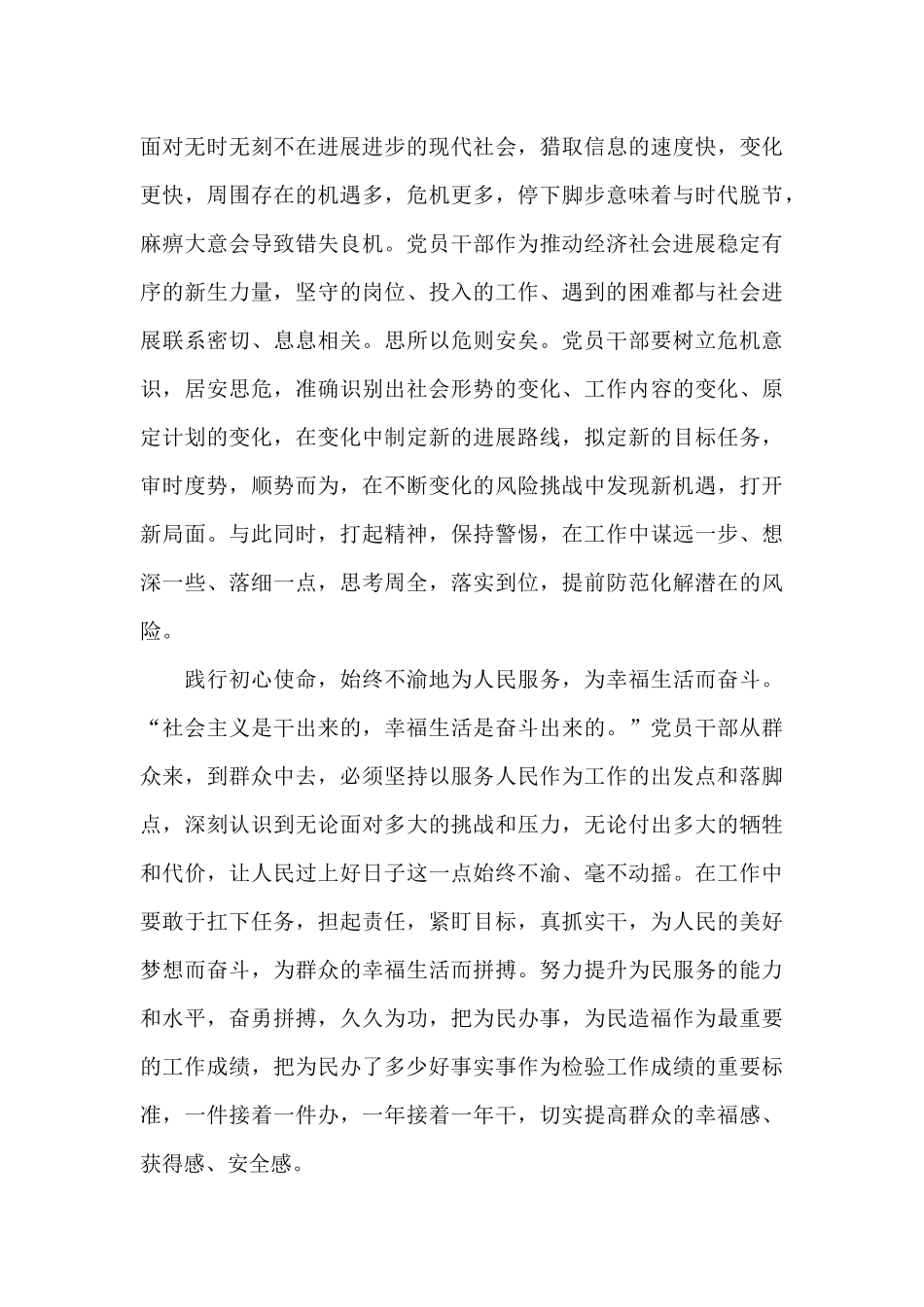 贯彻两会精神的党员干部心得体会5篇2024_第2页