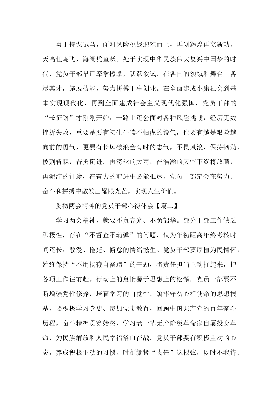 贯彻两会精神的党员干部心得体会5篇2024_第3页