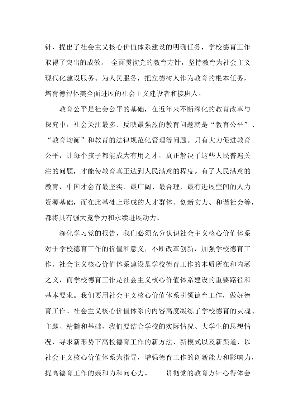 贯彻党的教育方针心得体会范文锦集三篇_第2页