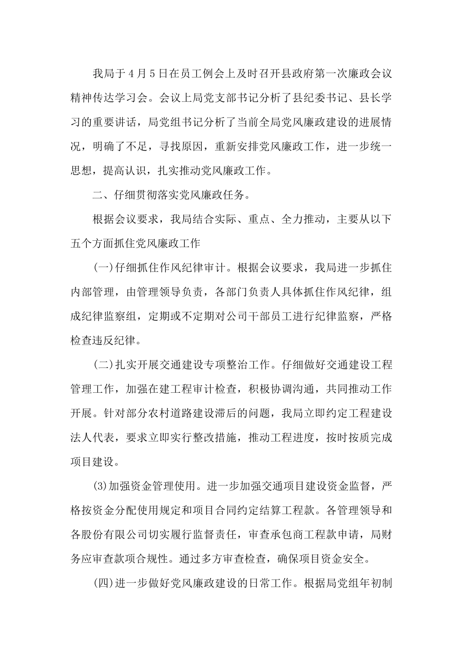 贯彻会议精神情况的报告4篇_第2页