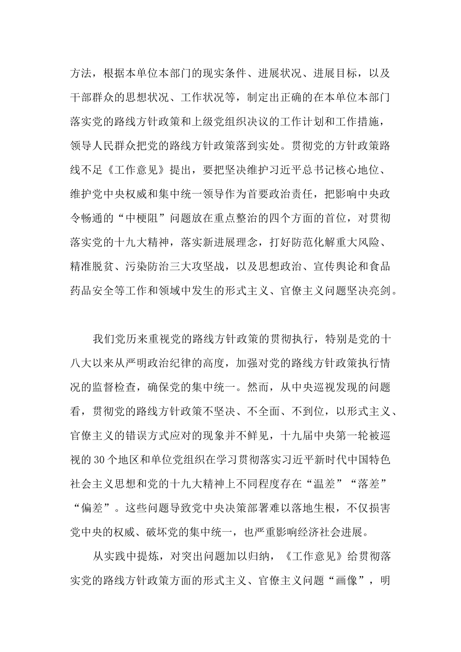 贯彻党的方针政策路线不足集合7篇_第2页