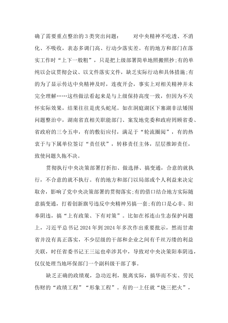 贯彻党的方针政策路线不足集合7篇_第3页