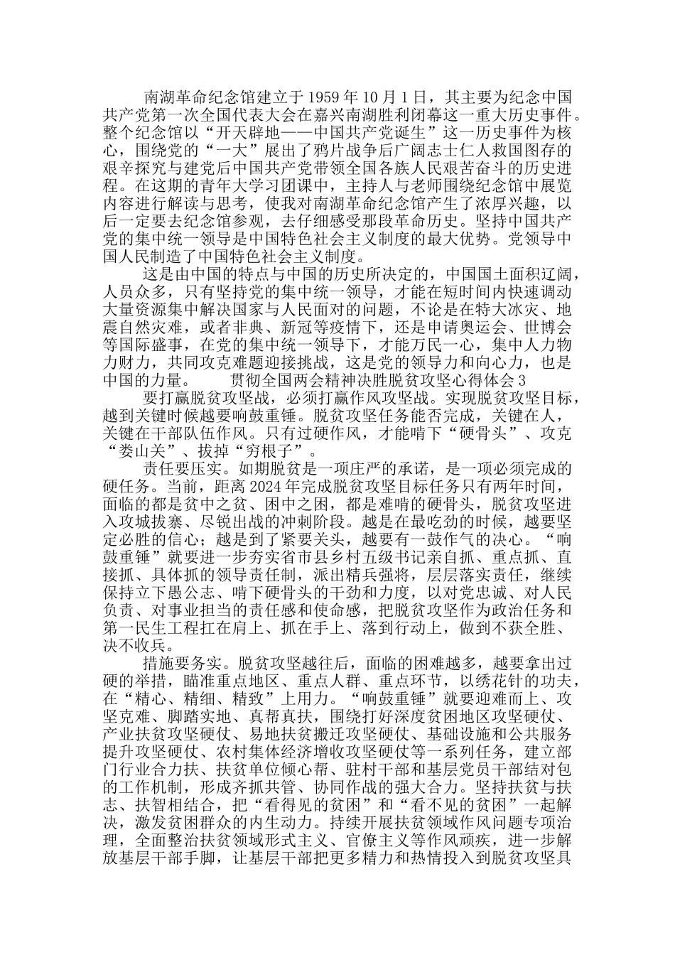 贯彻全国两会精神决胜脱贫攻坚心得体会范文5篇_第2页