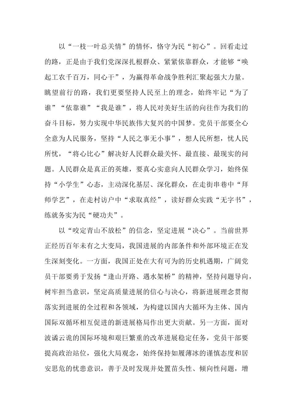 贯彻全国两会精神心得体会五篇大全2024_第2页