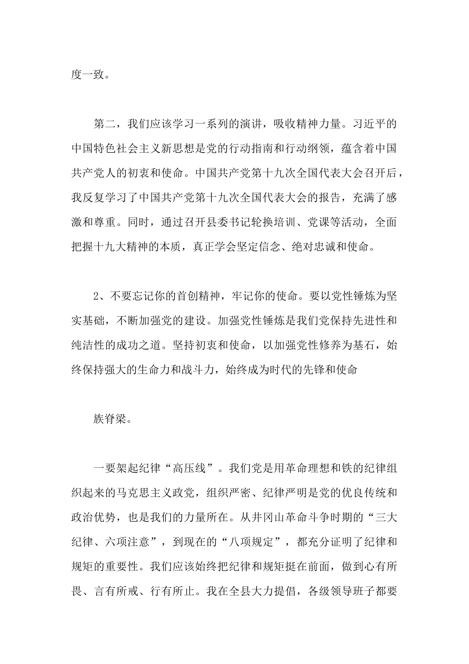 贯彻新发展理念交流研讨材料_第2页