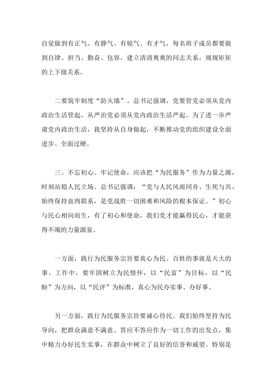 贯彻新发展理念交流研讨材料_第3页