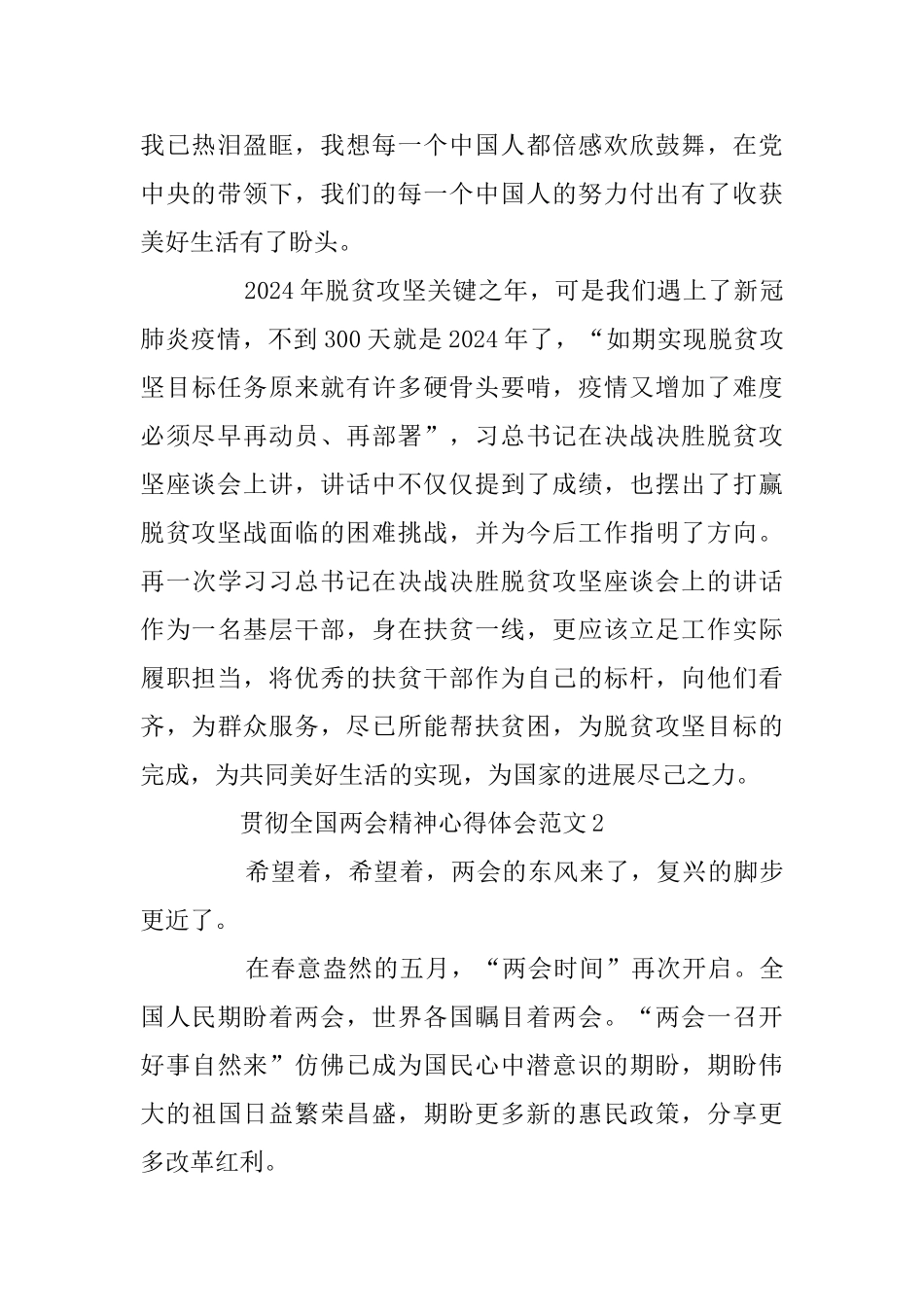 贯彻全国两会精神心得体会范文5篇_第2页