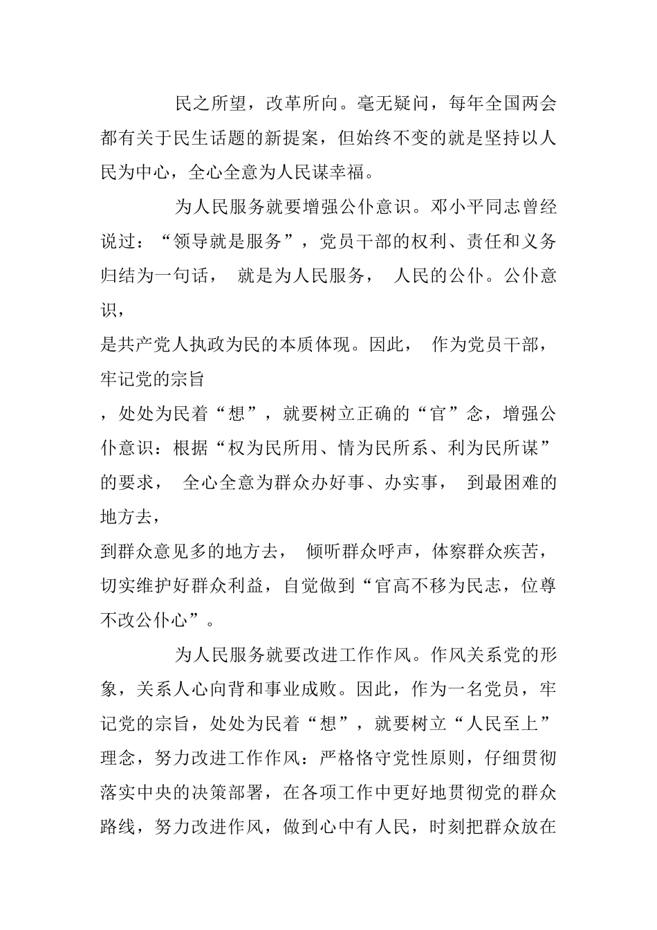 贯彻全国两会精神心得体会范文5篇_第3页