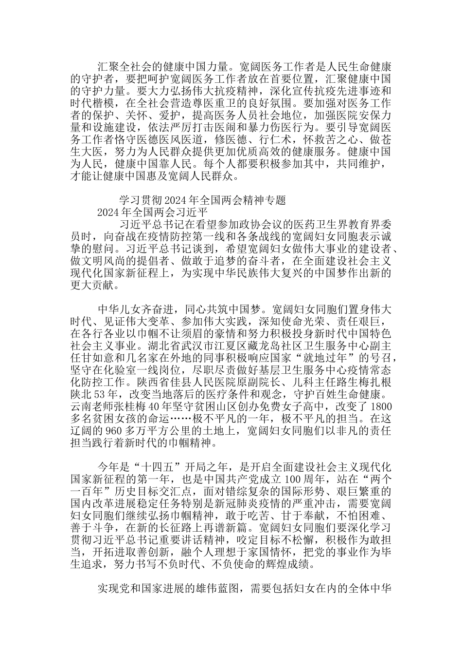贯彻年全国两会精神心得感想精选8篇_第2页
