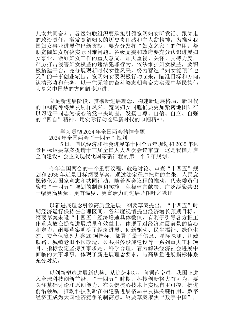 贯彻年全国两会精神心得感想精选8篇_第3页