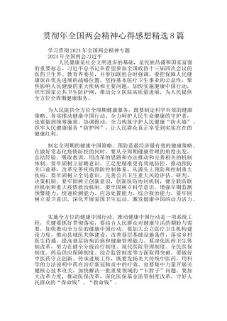 贯彻年全国两会精神心得感想精选8篇