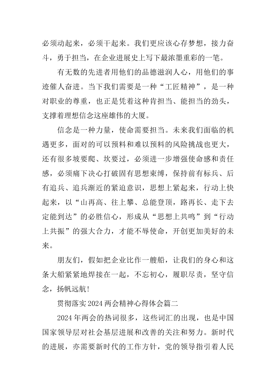 贯彻落实2024两会精神心得体会范文5篇_第2页