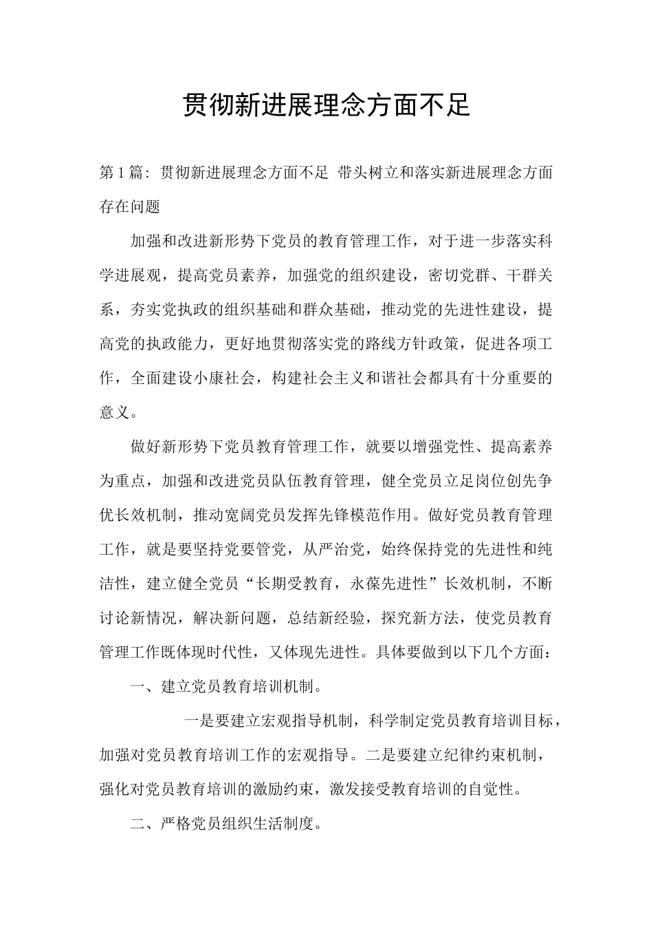 贯彻新发展理念方面不足_第1页