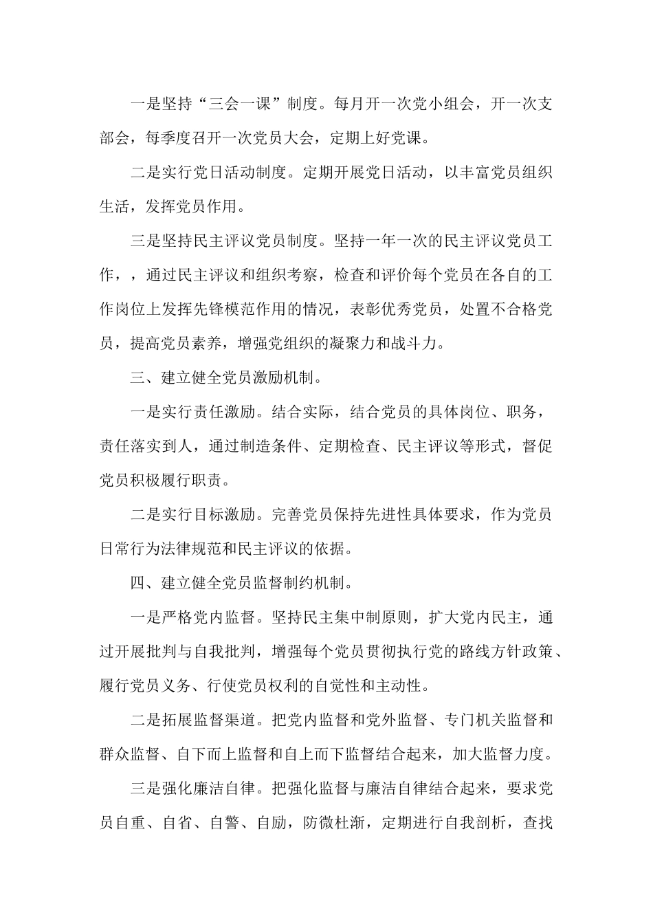 贯彻新发展理念方面不足_第2页