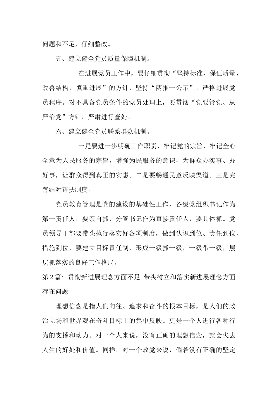 贯彻新发展理念方面不足_第3页