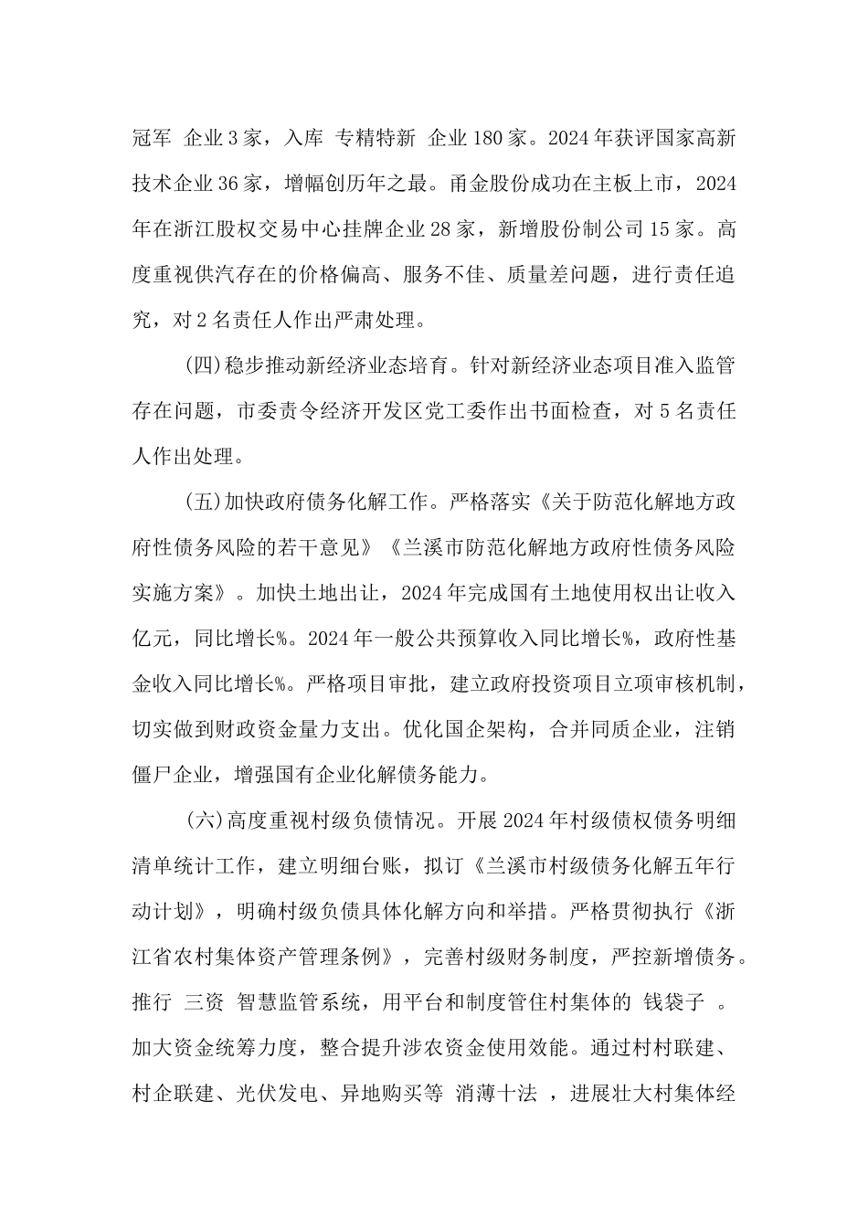 贯彻新发展理念存在偏差_第2页