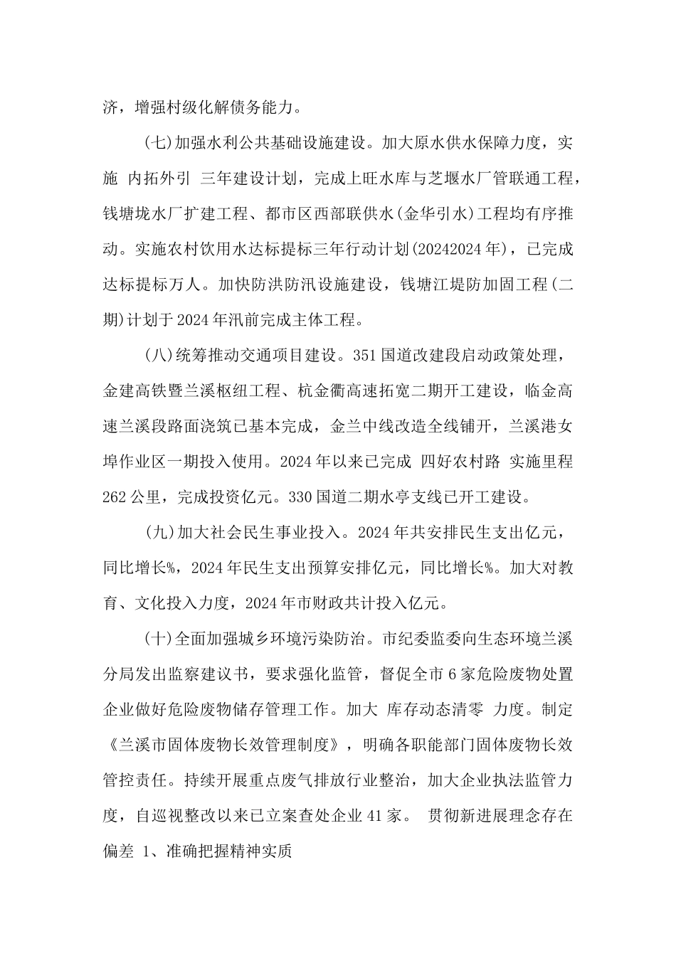 贯彻新发展理念存在偏差_第3页